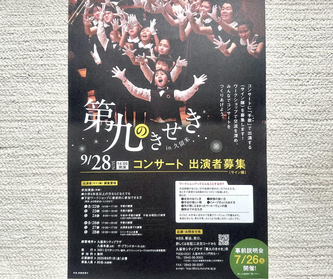 2025年第九のきせきin久留米