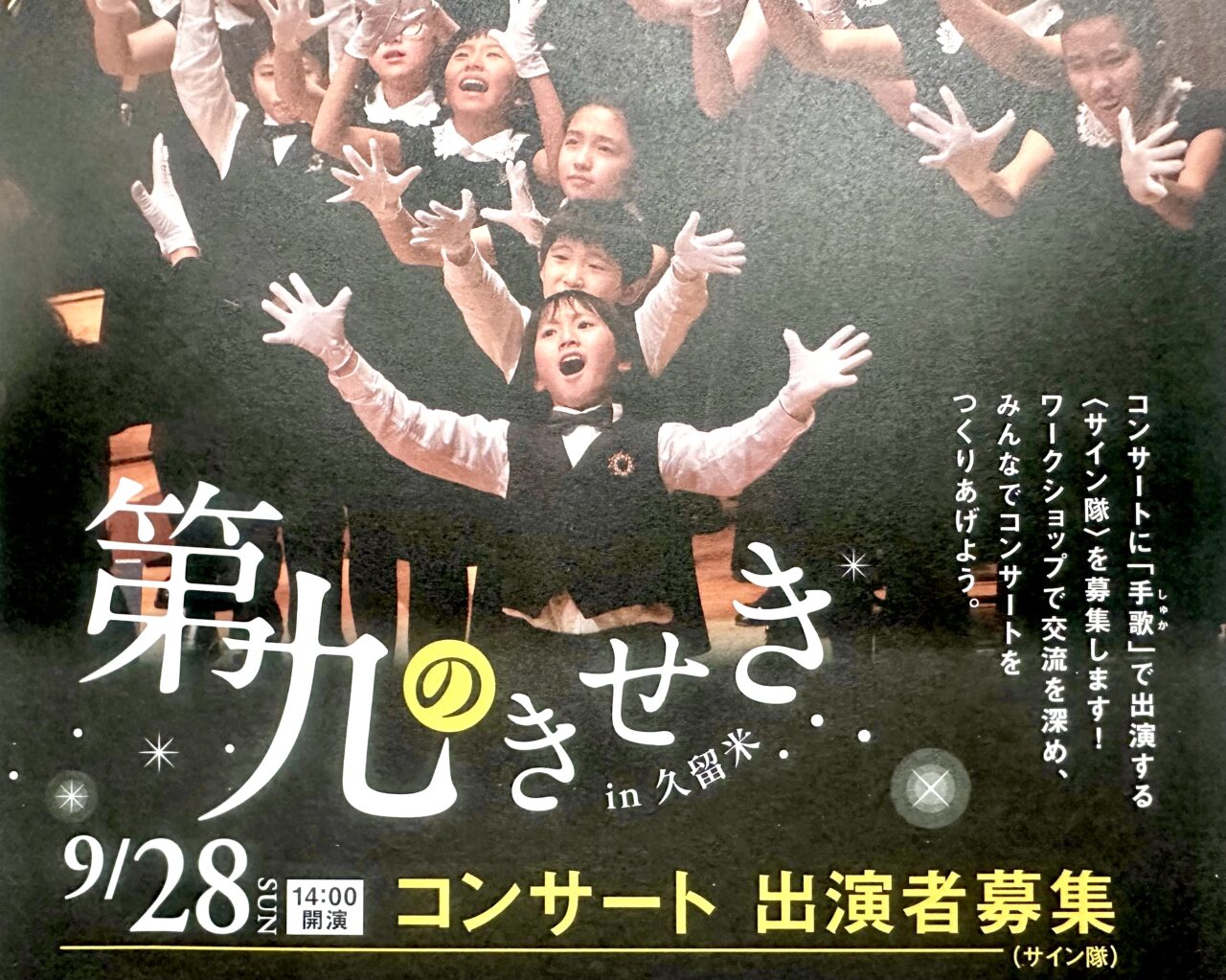 2025年第九のきせきin久留米