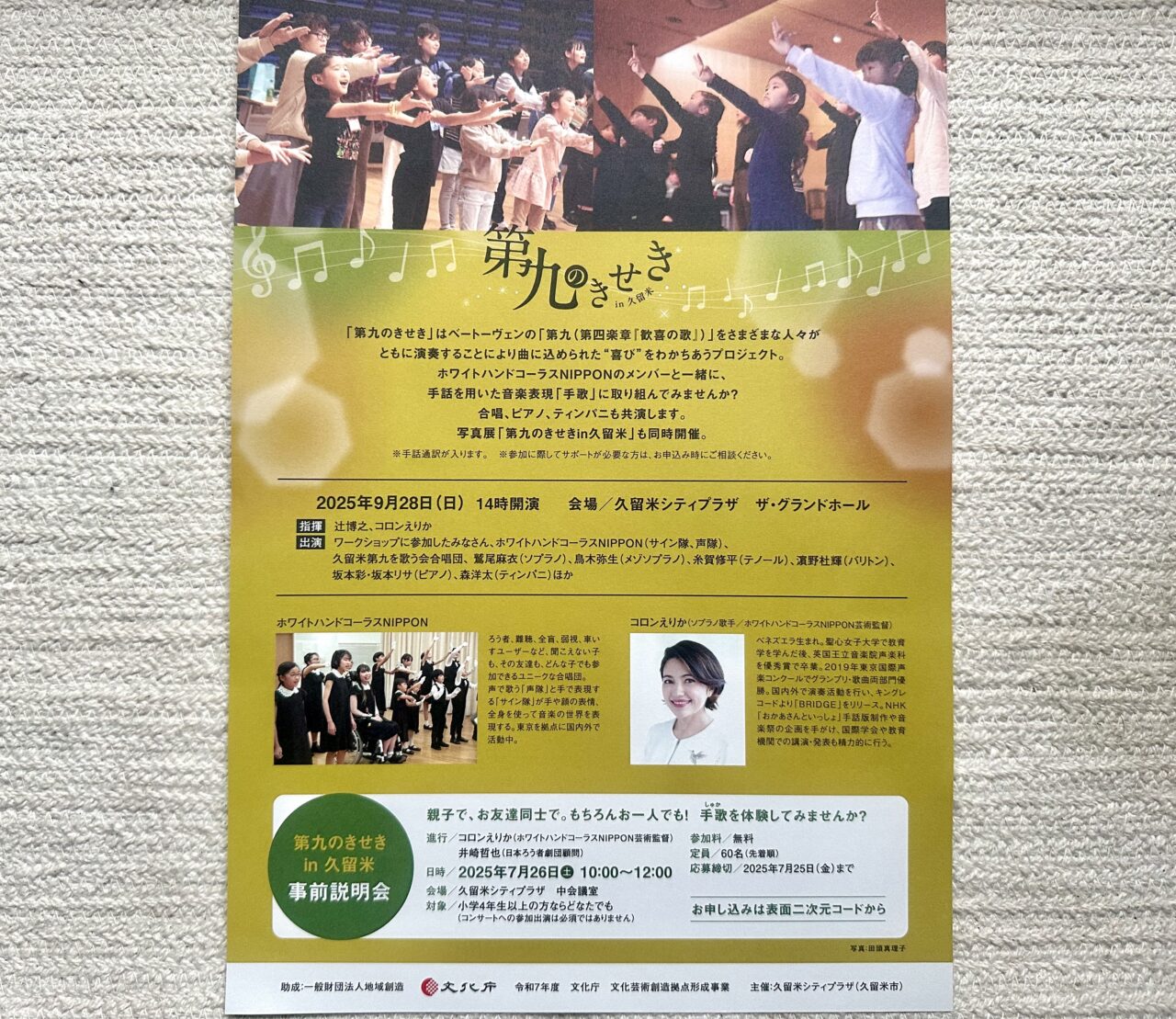 2025年第九のきせきin久留米