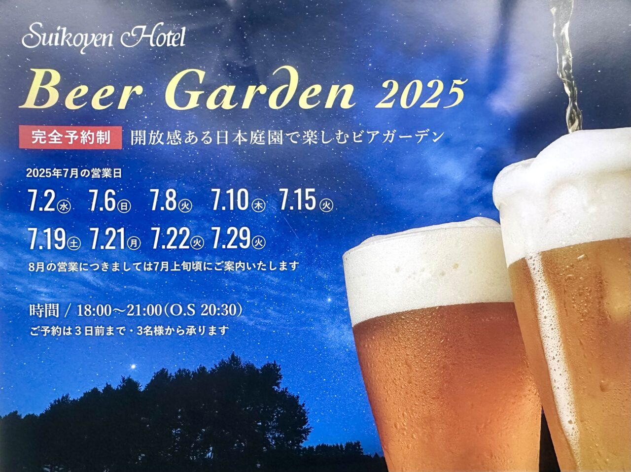 2025年Beer Garden 2025