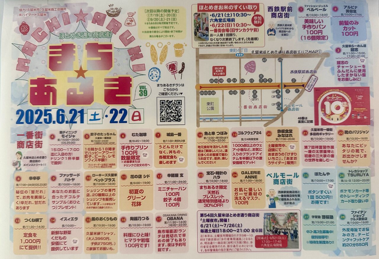 2025年第39回まちあるき