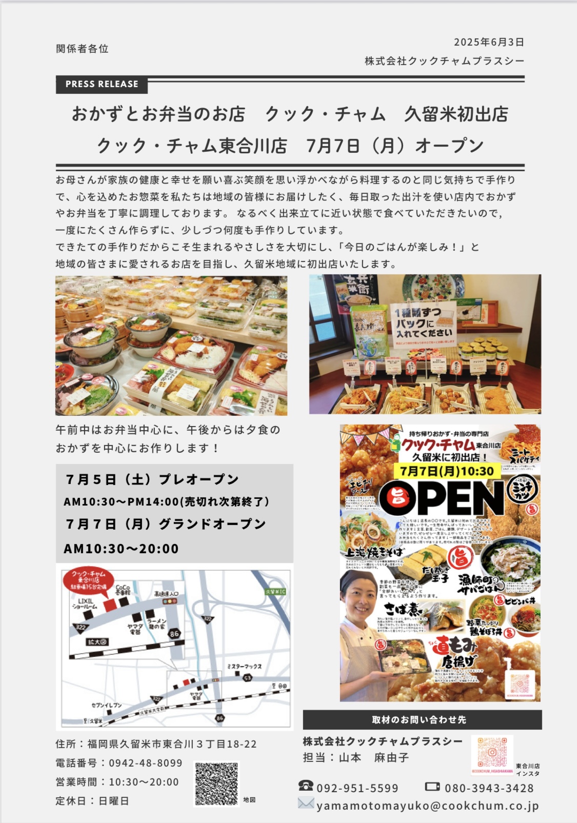 2025年クック・チャム東合川店オープン