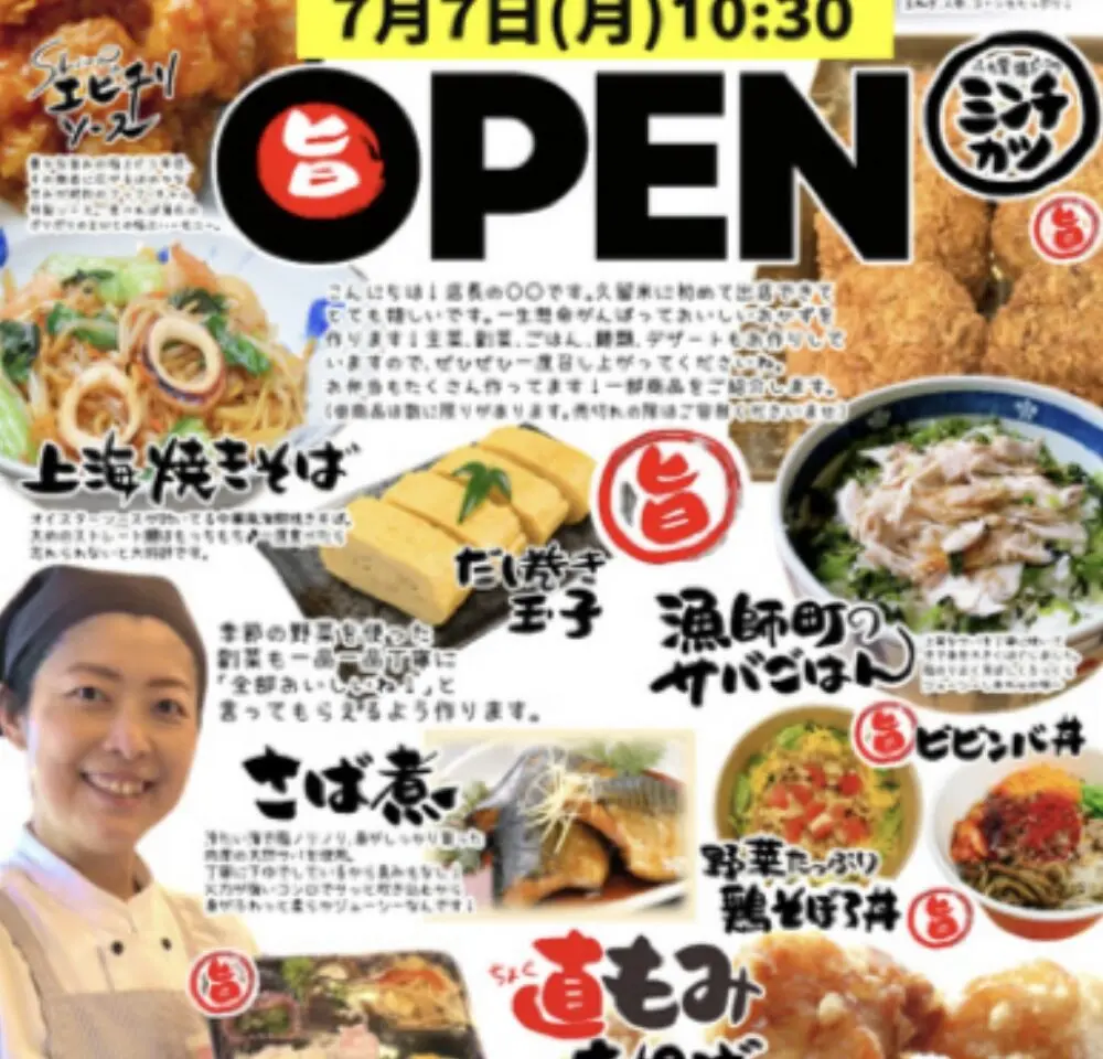 2025年クック・チャム東合川店オープン