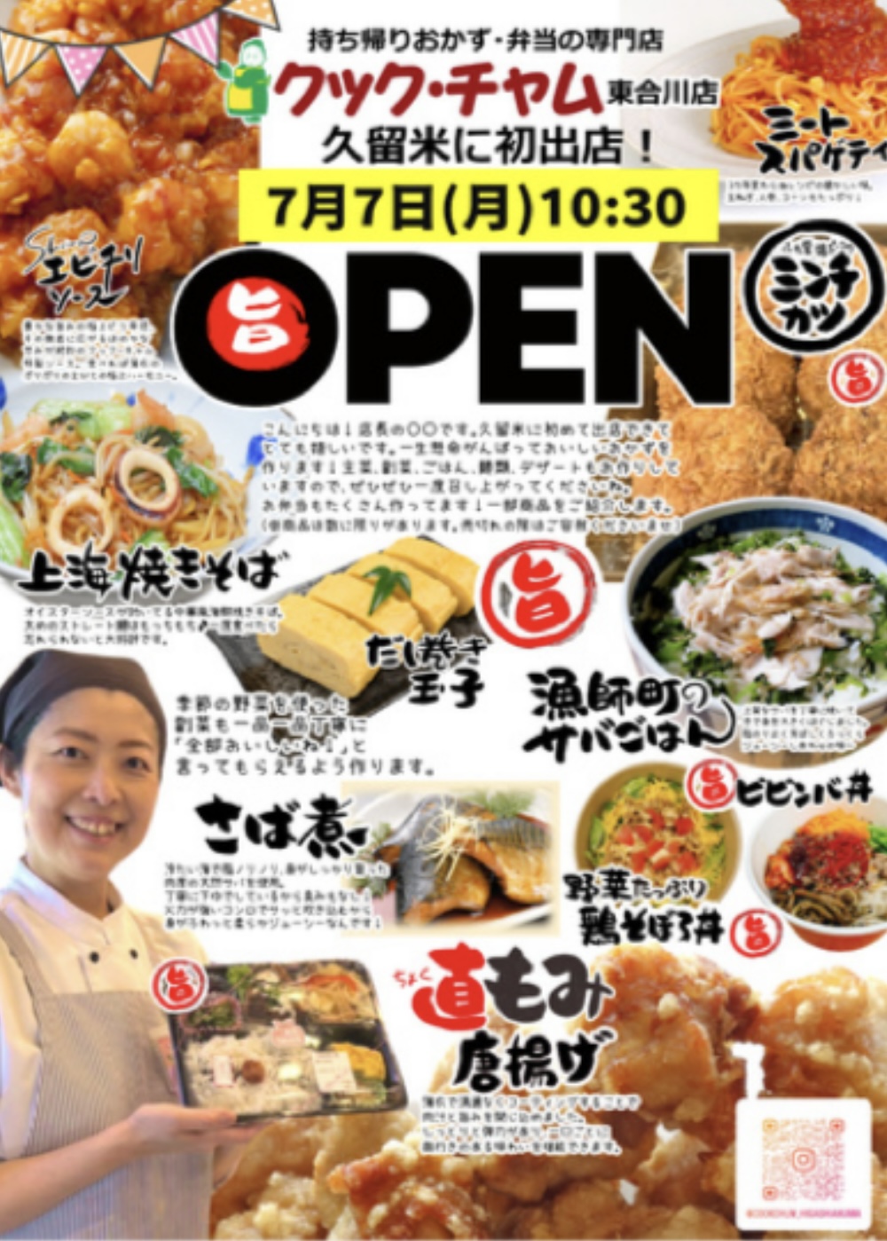 2025年クック・チャム東合川店オープン