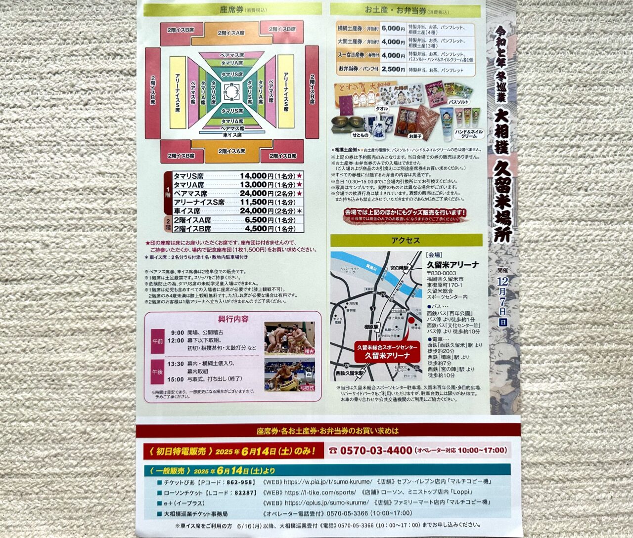 2025年令和七年 冬巡業 大相撲 久留米場所