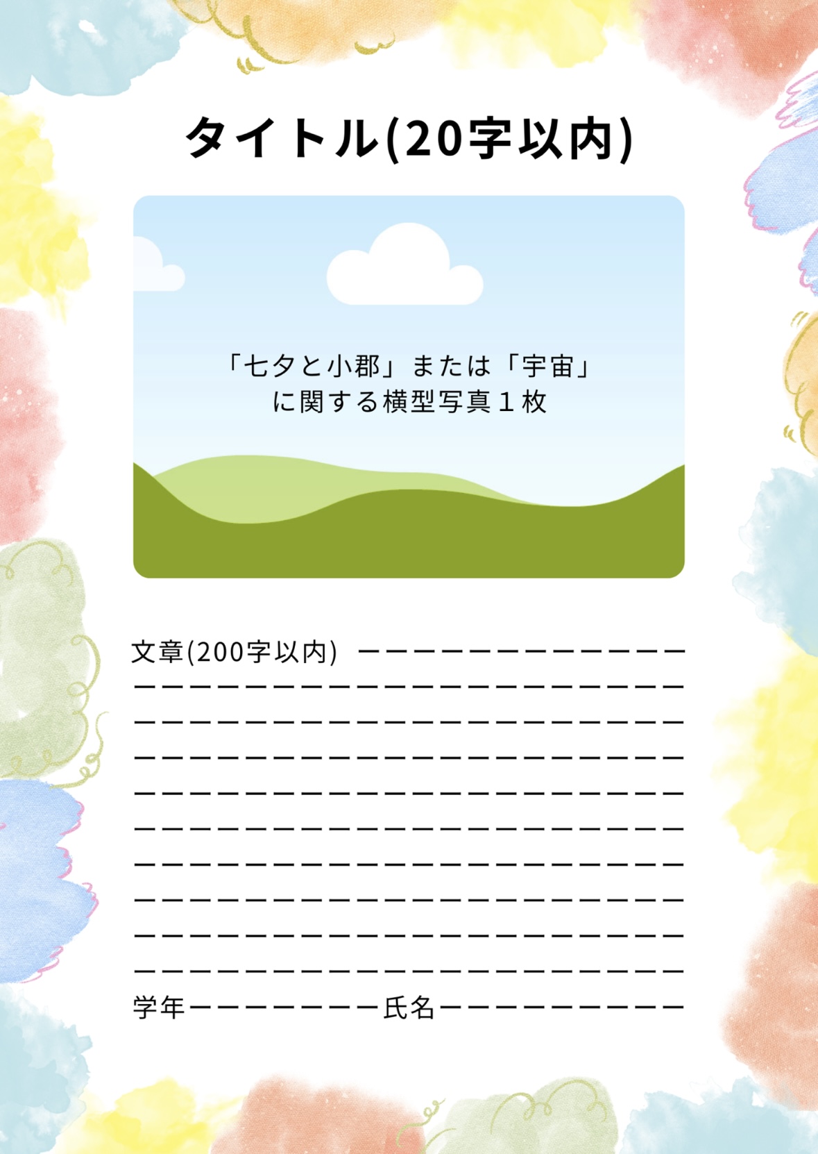 2025年おごおり七夕フェスタ
