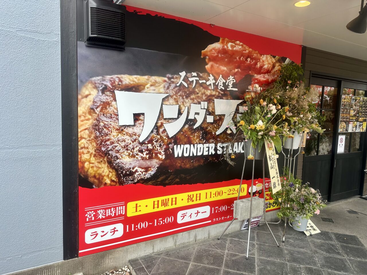 2025年ワンダーステーキ 久留米店