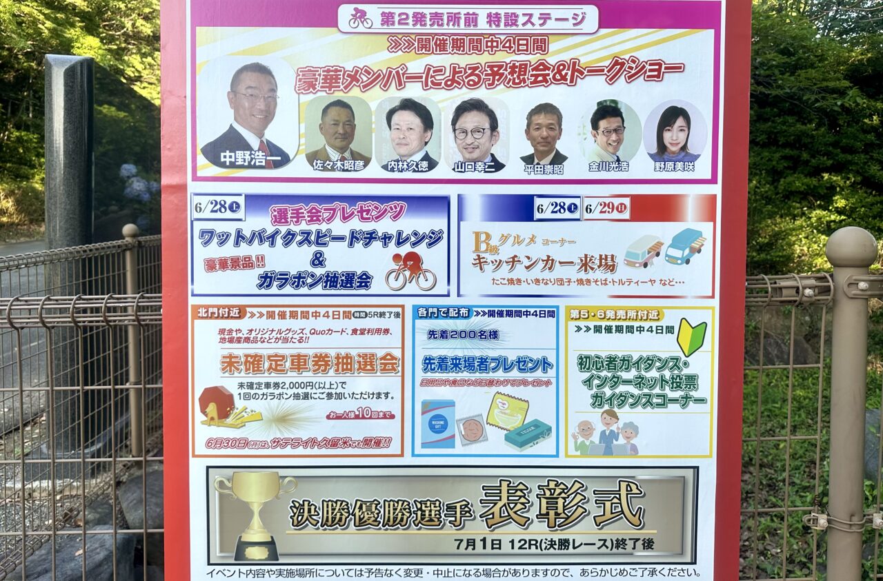 2025年第31回中野カップレースGIII