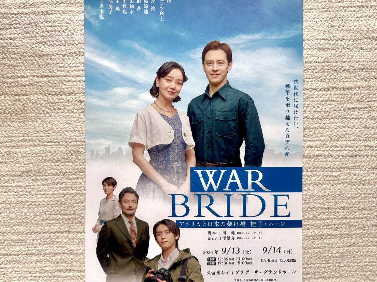2025年「WAR BRIDE ーアメリカと日本の架け橋 桂子・ハーンー」