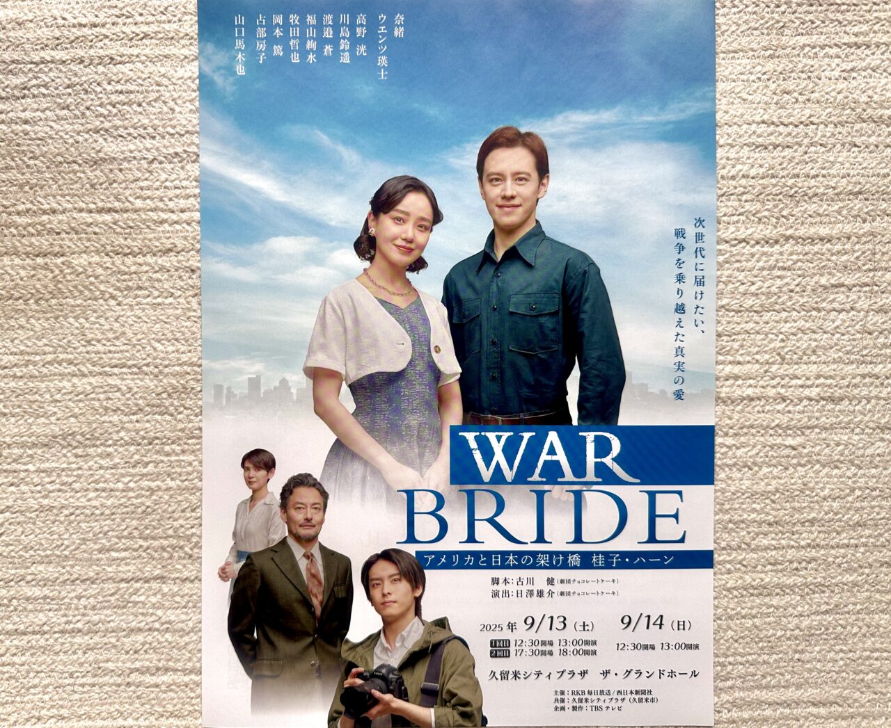 2025年「WAR BRIDE ーアメリカと日本の架け橋 桂子・ハーンー」