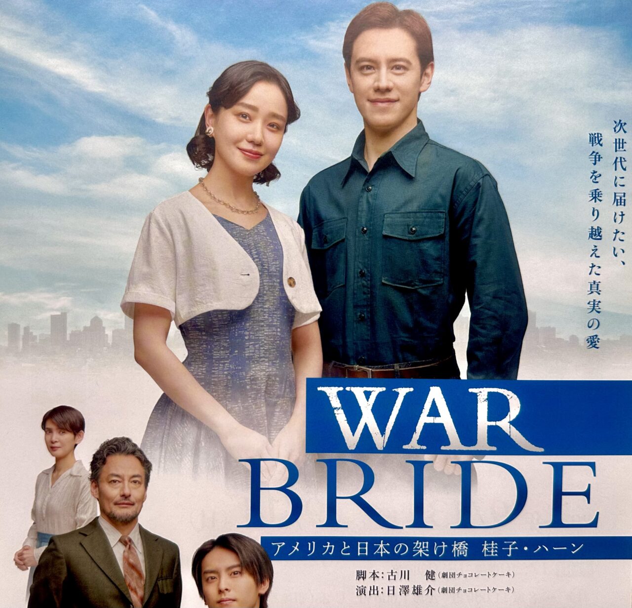 2025年「WAR BRIDE ーアメリカと日本の架け橋 桂子・ハーンー」