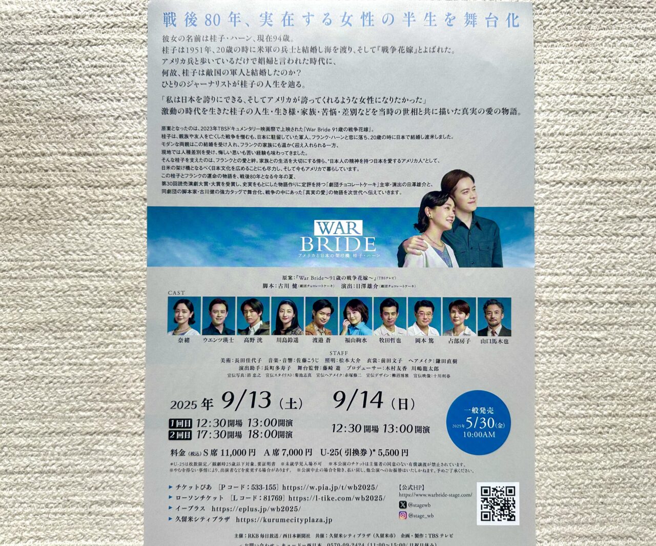 2025年「WAR BRIDE ーアメリカと日本の架け橋 桂子・ハーンー」