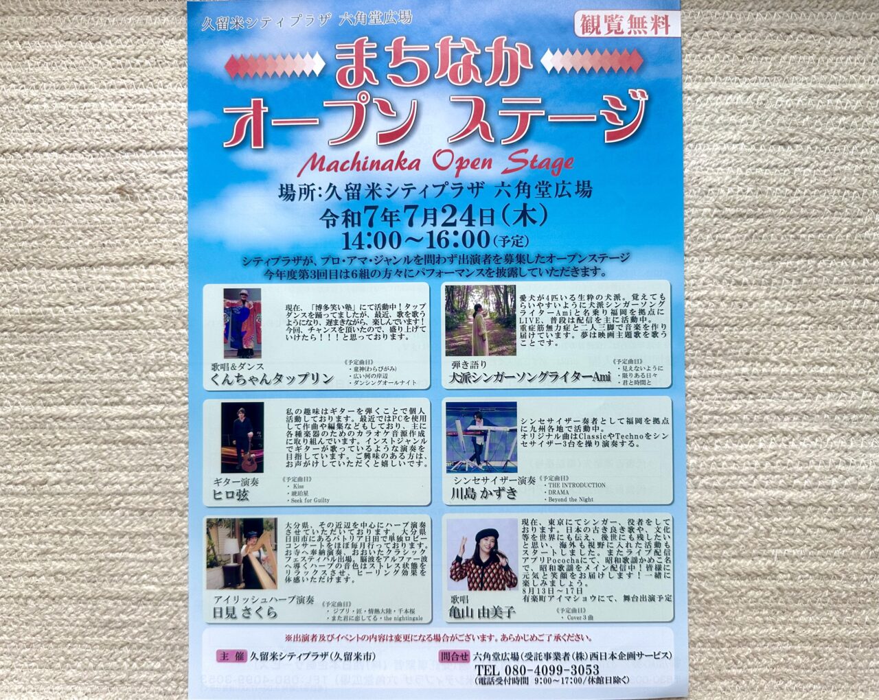 2025年まちなかオープンステージ