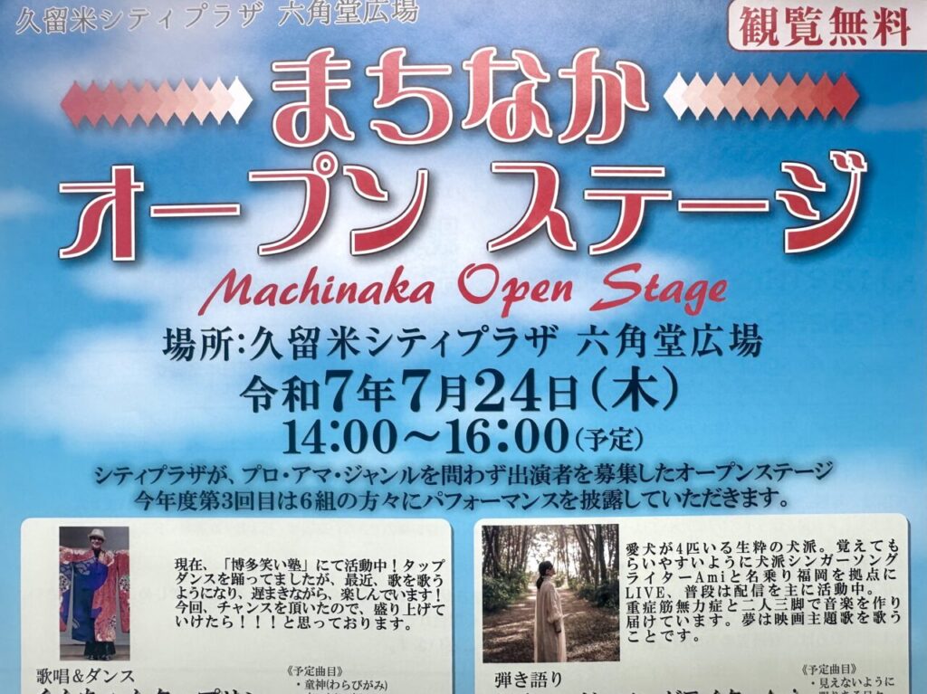 2025年まちなかオープンステージ