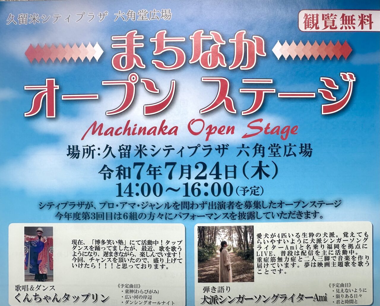 2025年まちなかオープンステージ