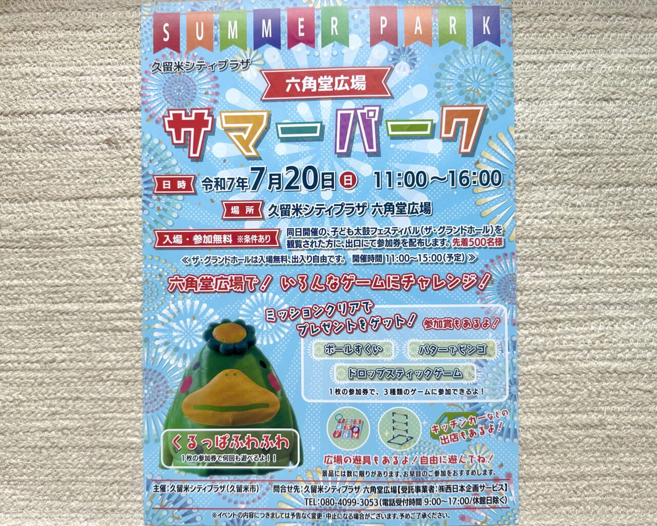 2025年六角堂広場 サマーパーク