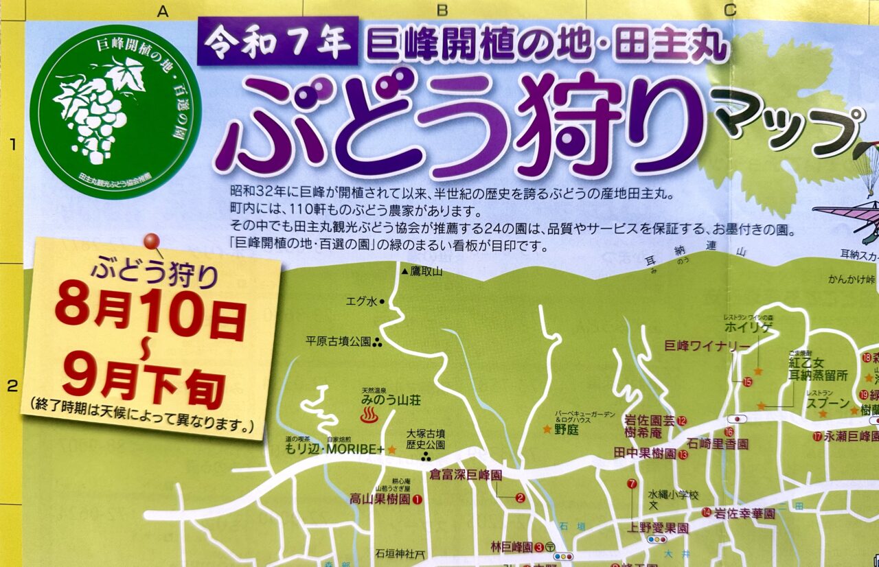 2025年「田主丸ぶどう狩り」