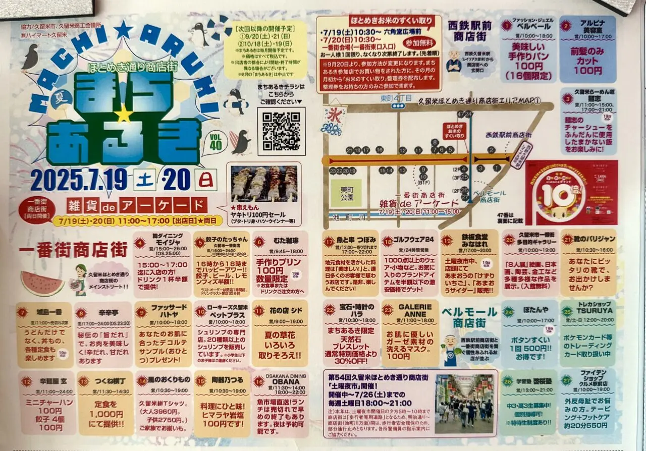 2025年第40回まちあるき