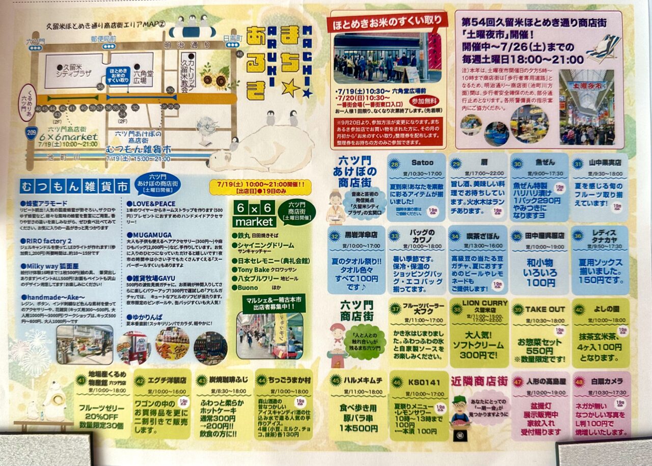 2025年第40回まちあるき