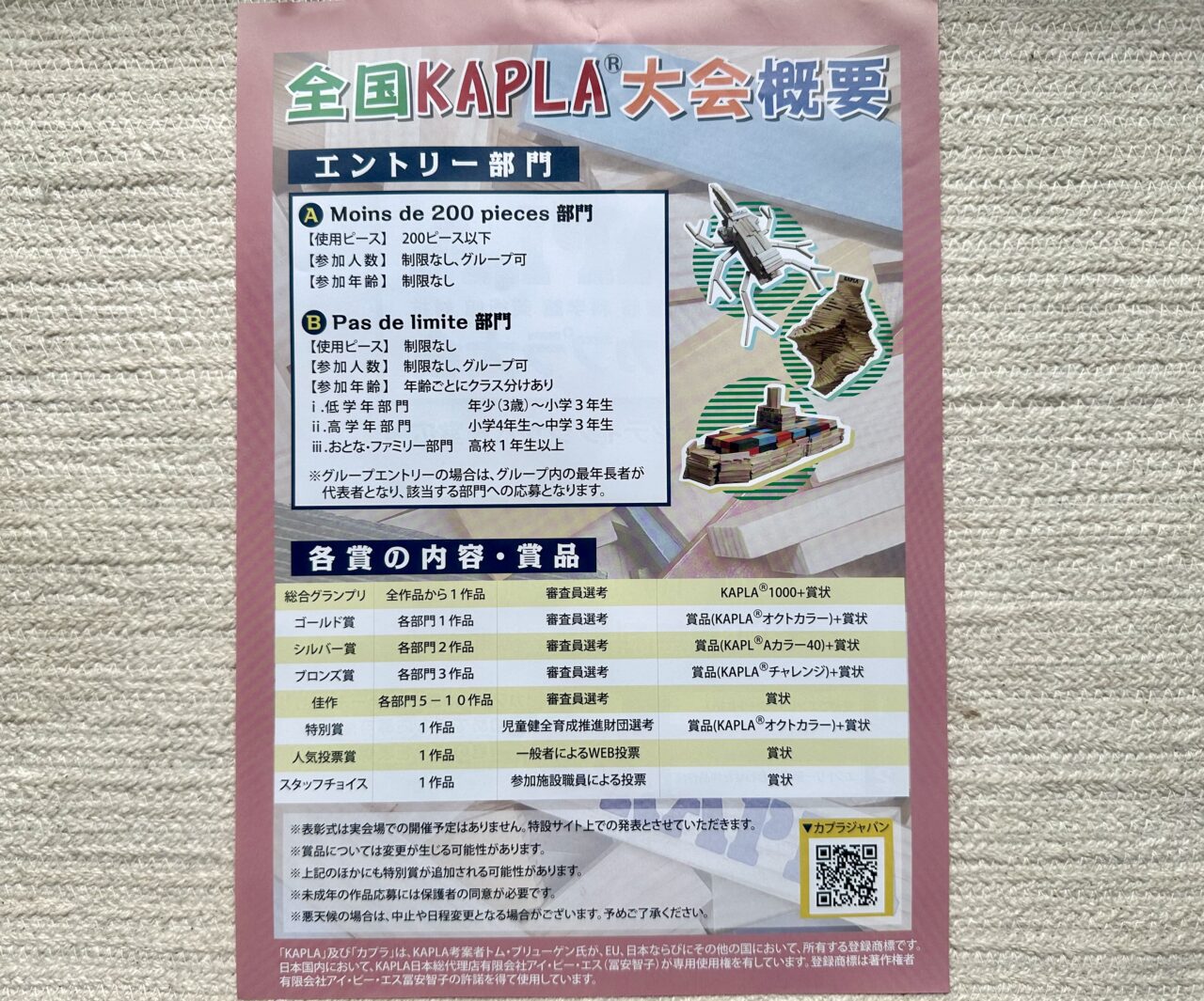 2025年第12回全国KAPLA®大会 in 久留米シティプラザ六角堂広場