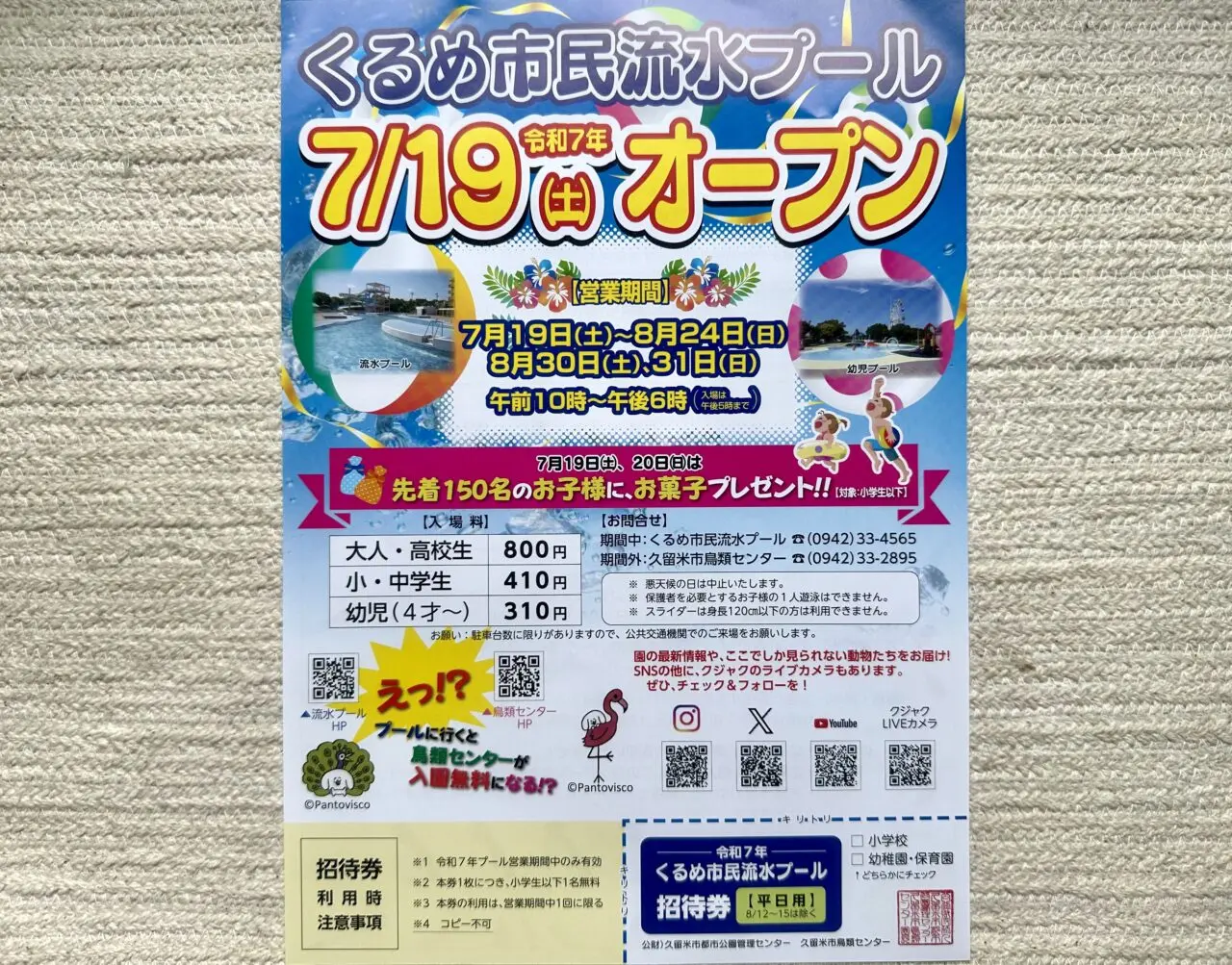 2025年くるめ市民流水プール