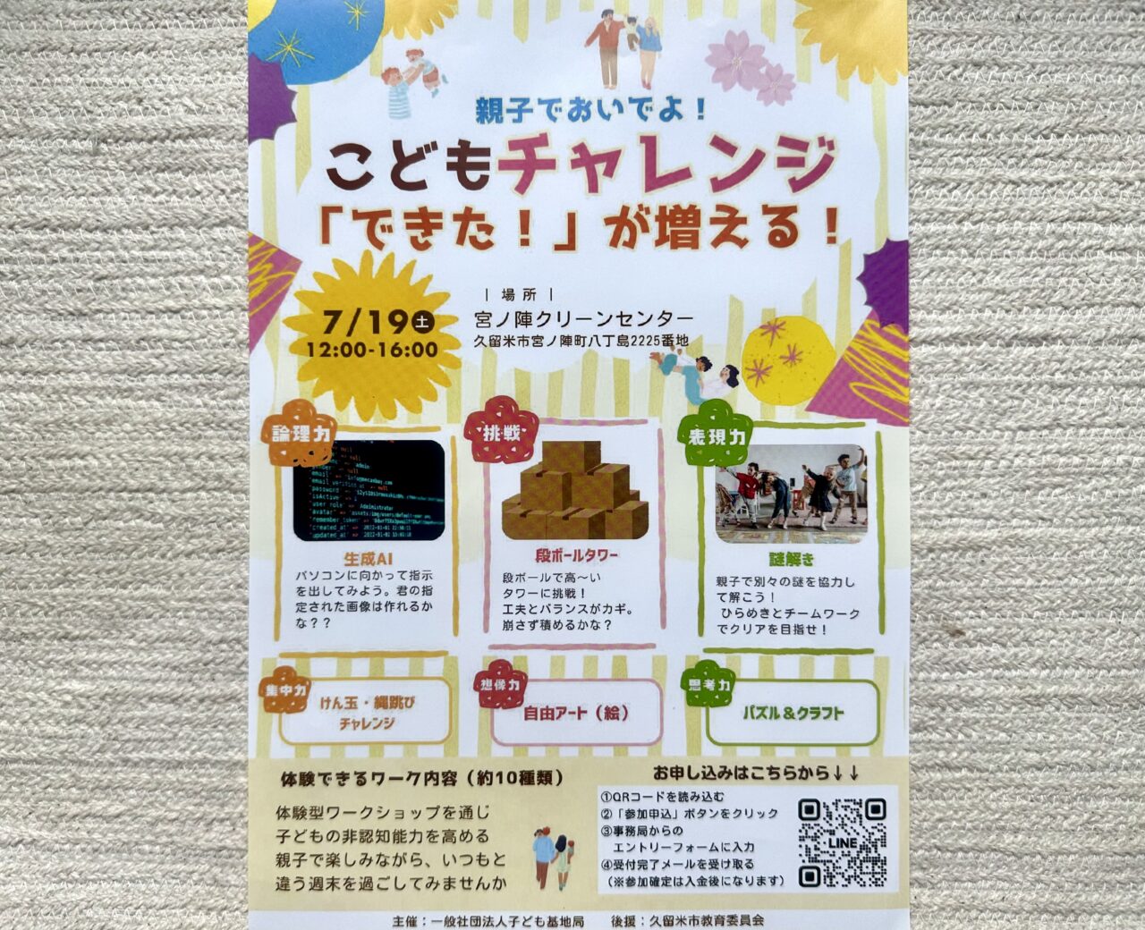 2025年こどもチャレンジ