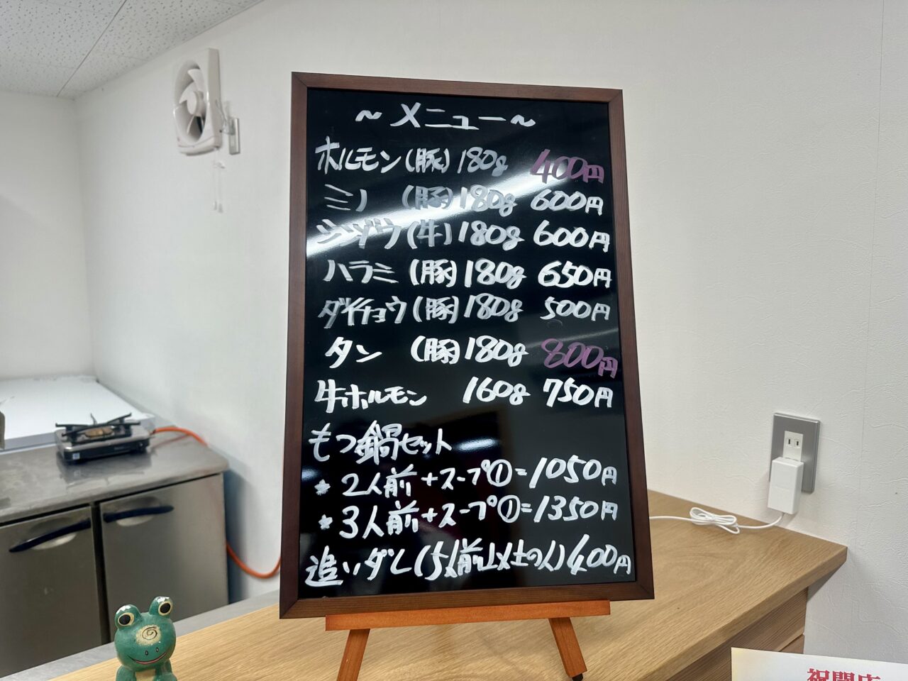 2025年ホルモンヤ 永楽軒（久留米荒木店）