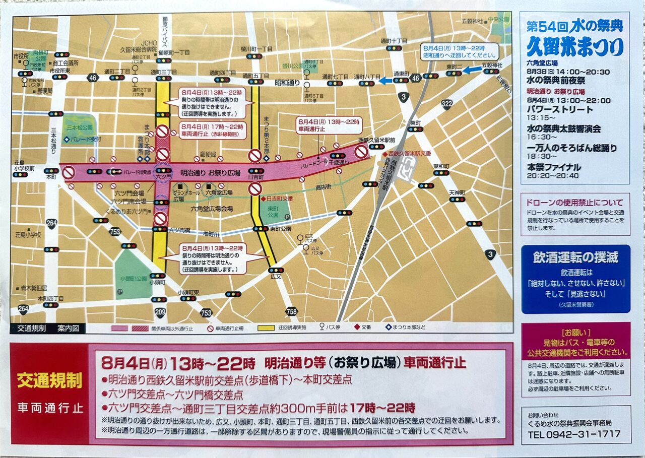 2025年第54回水の祭典久留米まつり