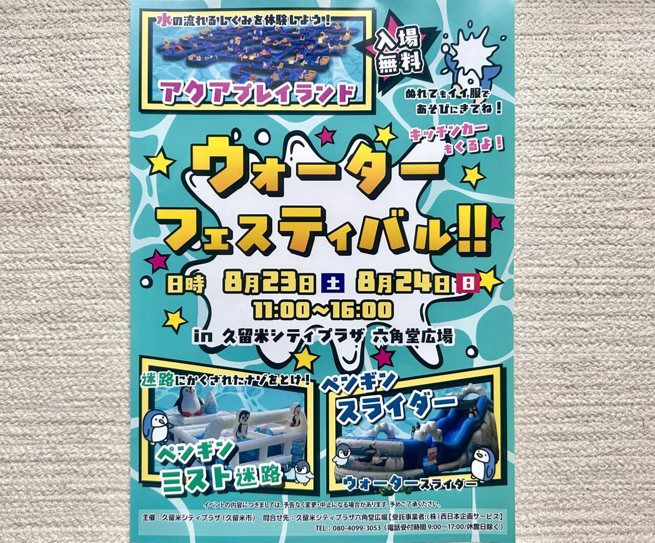 2025年ウォーターフェスティバル