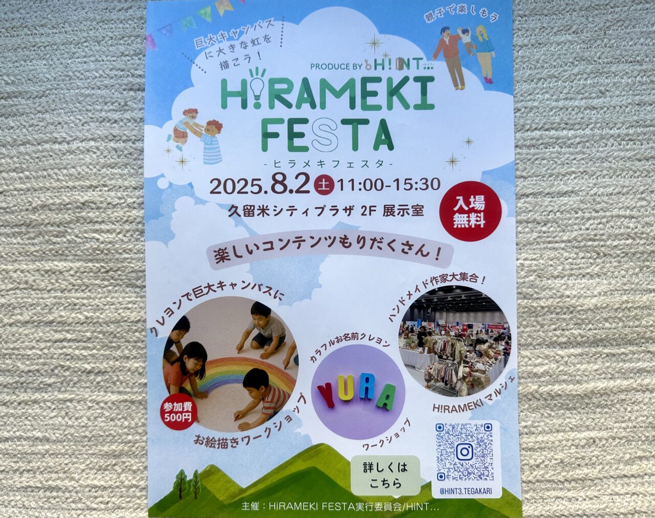 2025年H!RAMEKI FESTA-ヒラメキフェスタ-