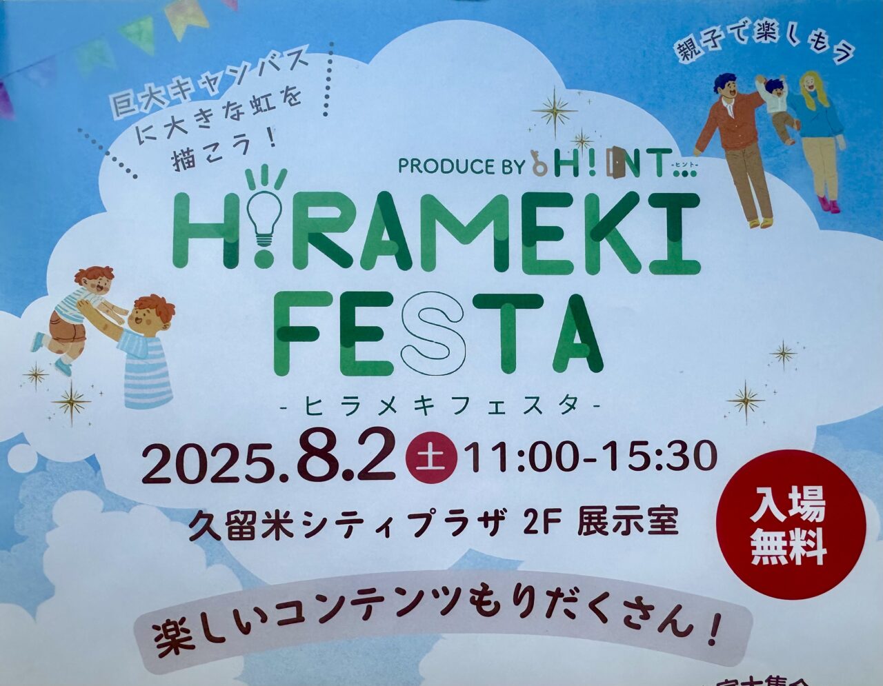 2025年H!RAMEKI FESTA-ヒラメキフェスタ-