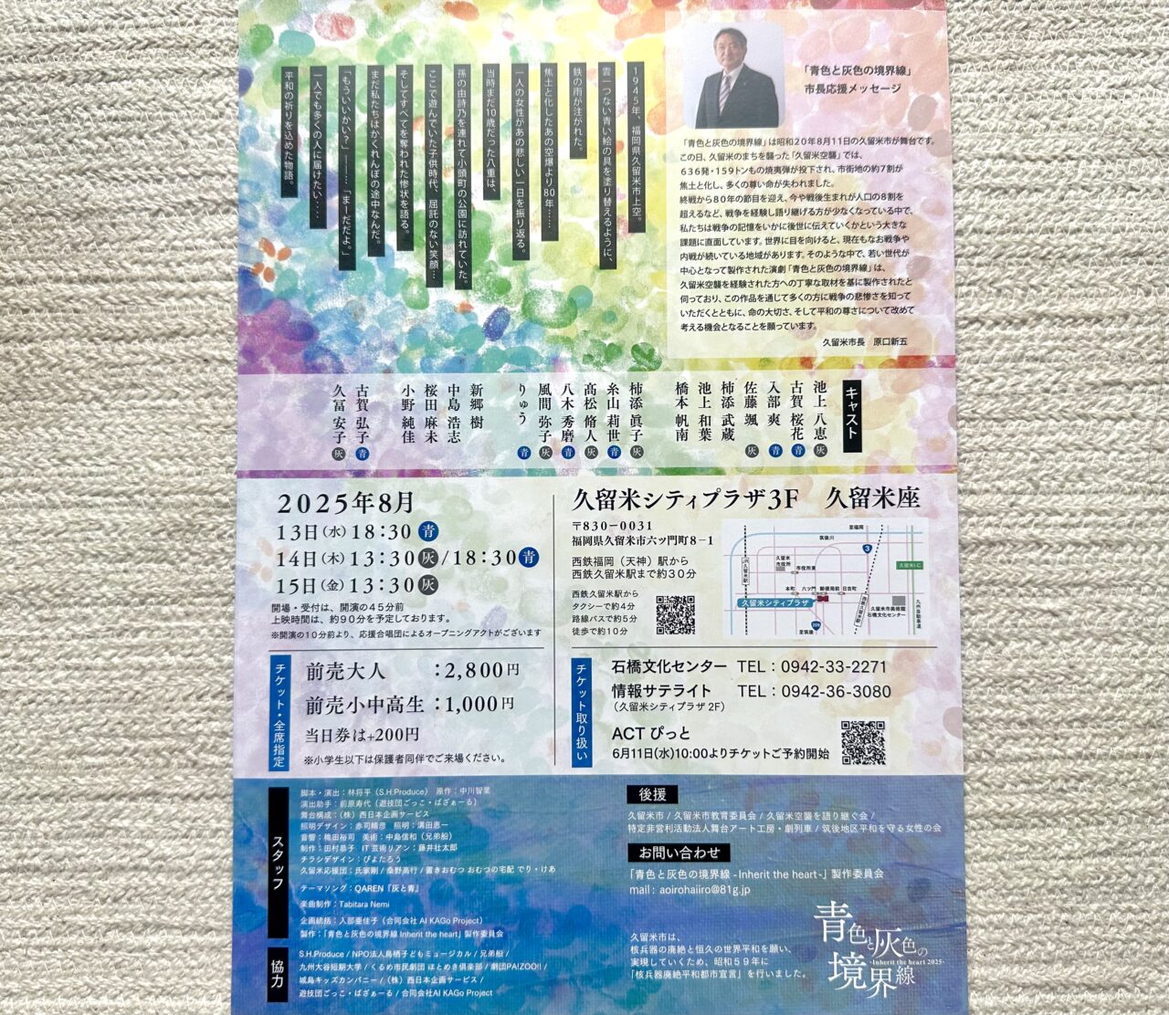 2025年青色と灰色の境界線-Inherit the heart2025-