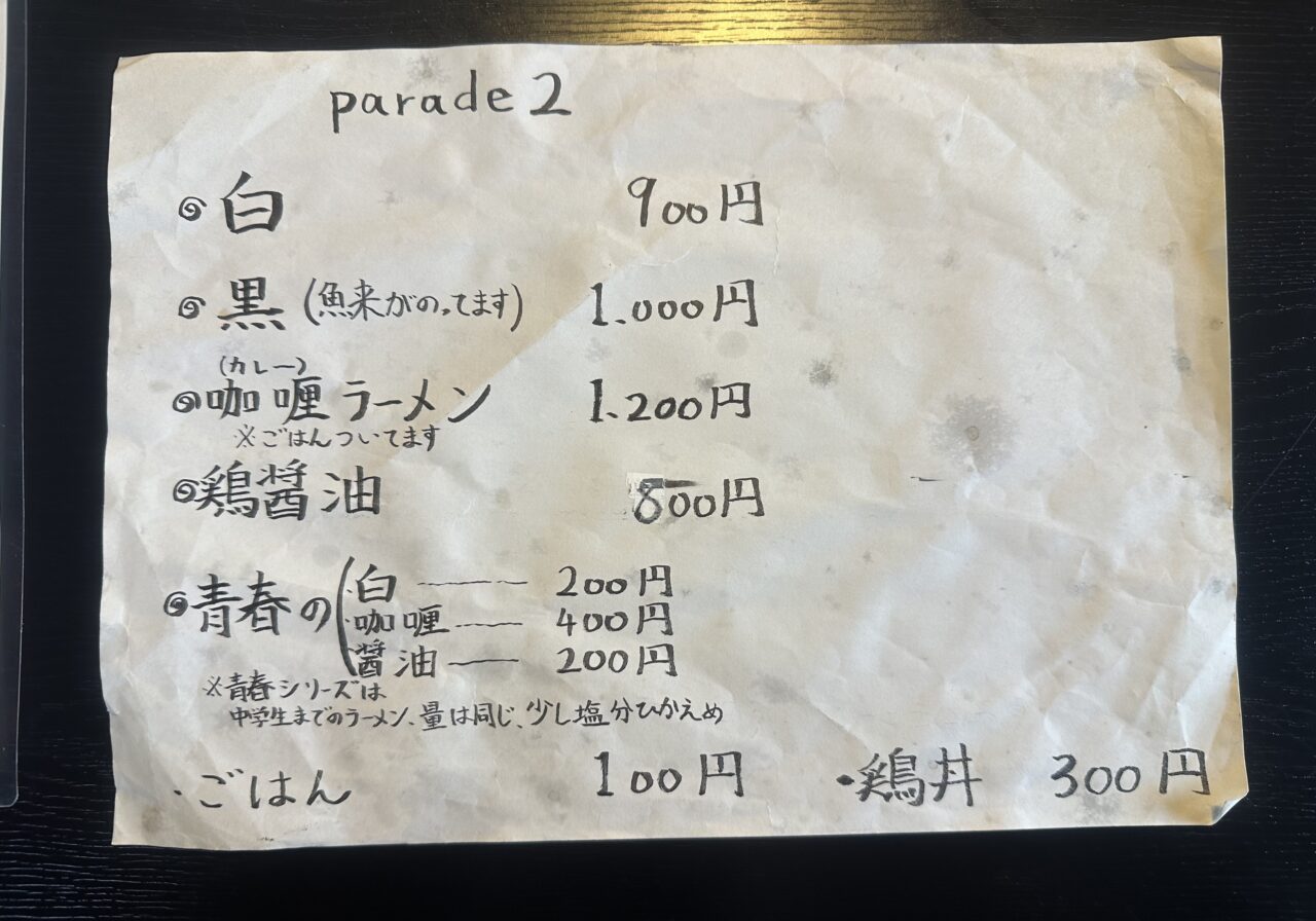 2025年parade2