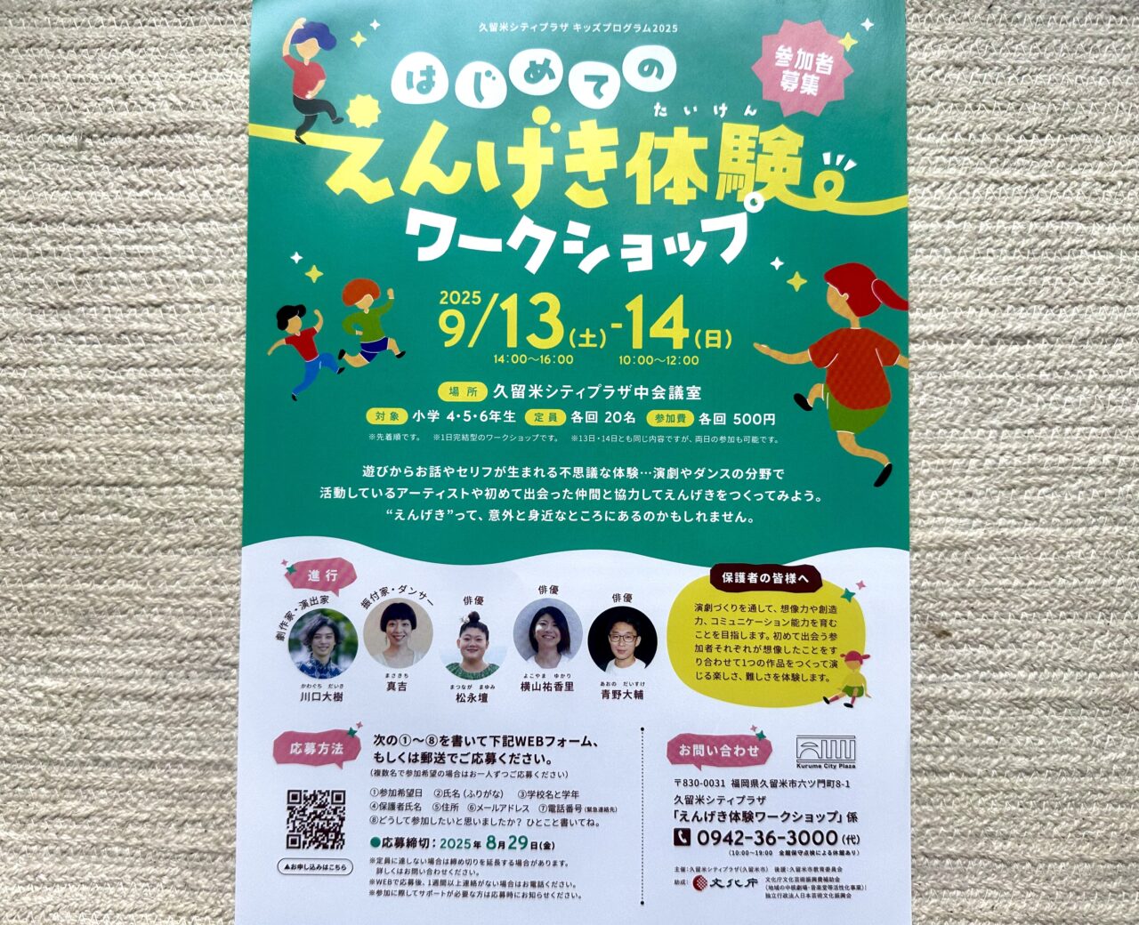 2025年はじめてのえんげき体験ワークショップ