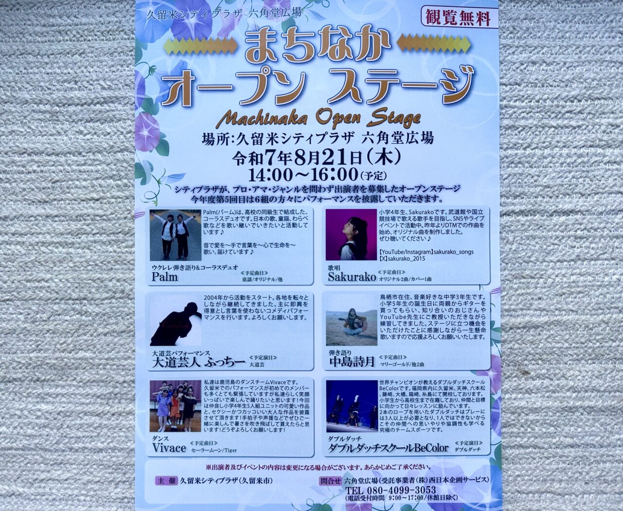 まちなかオープンステージ