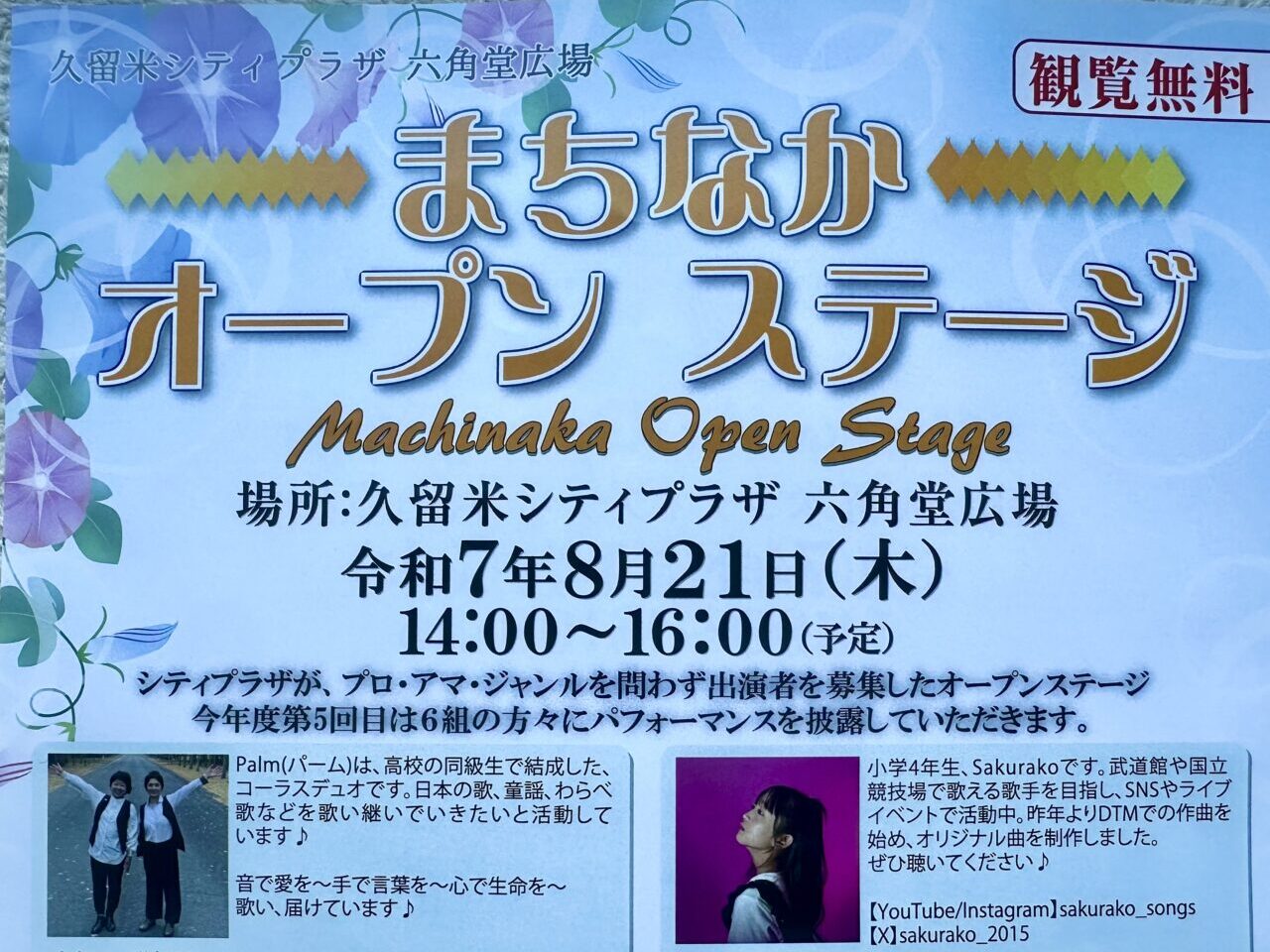 まちなかオープンステージ