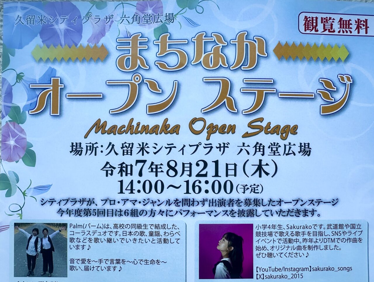 まちなかオープンステージ