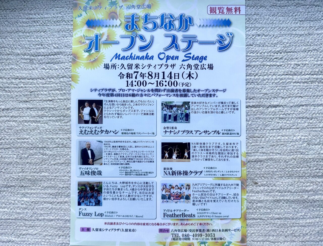 まちなかオープンステージ
