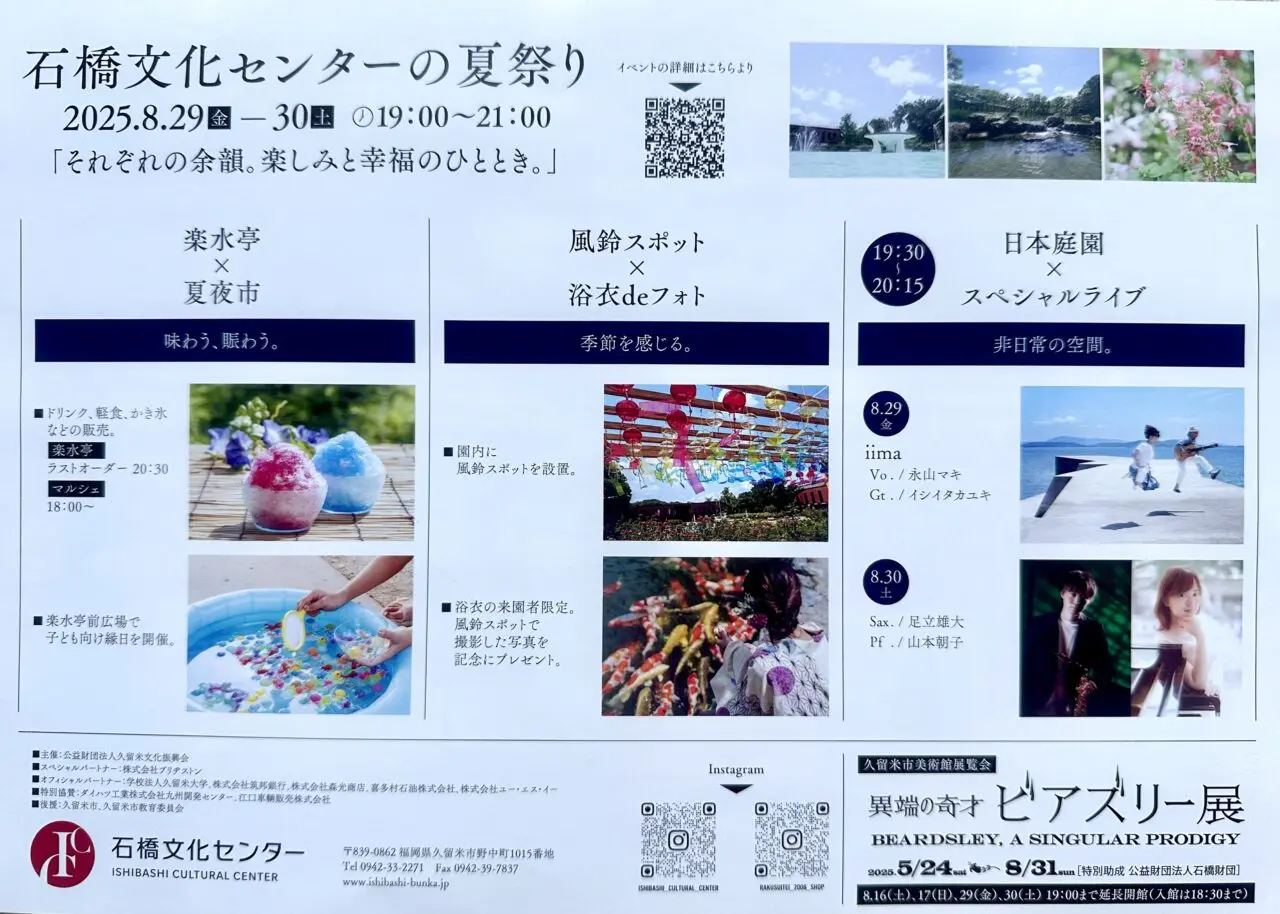 2025年石橋文化センターの夏祭り