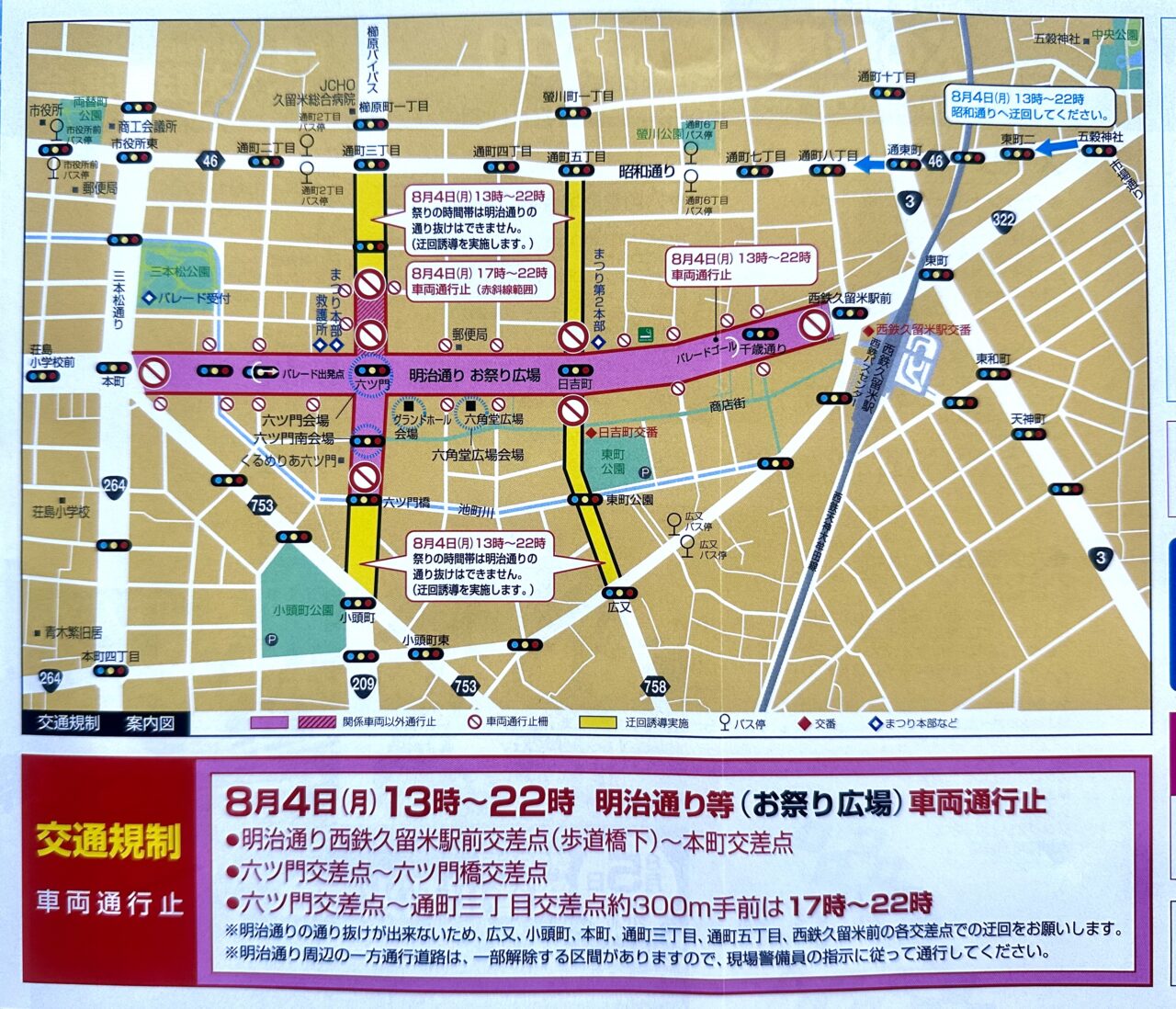 2025年水の祭典 久留米まつりと筑後川花火大会のまとめ