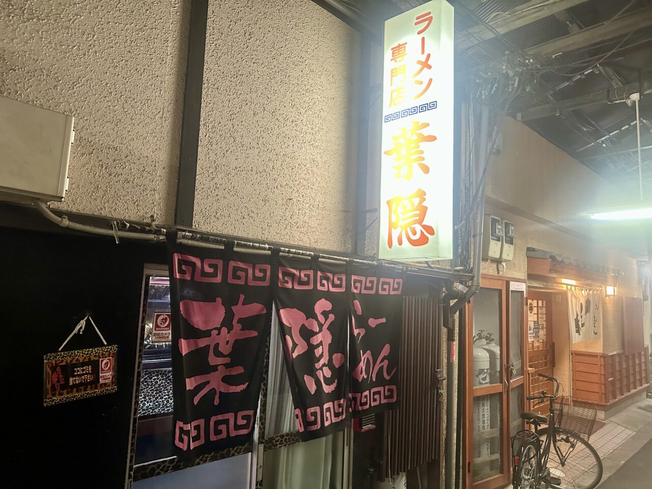 2025年葉隠ラーメン