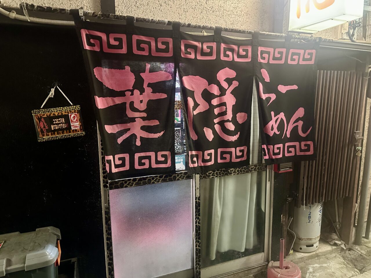 2025年葉隠ラーメン