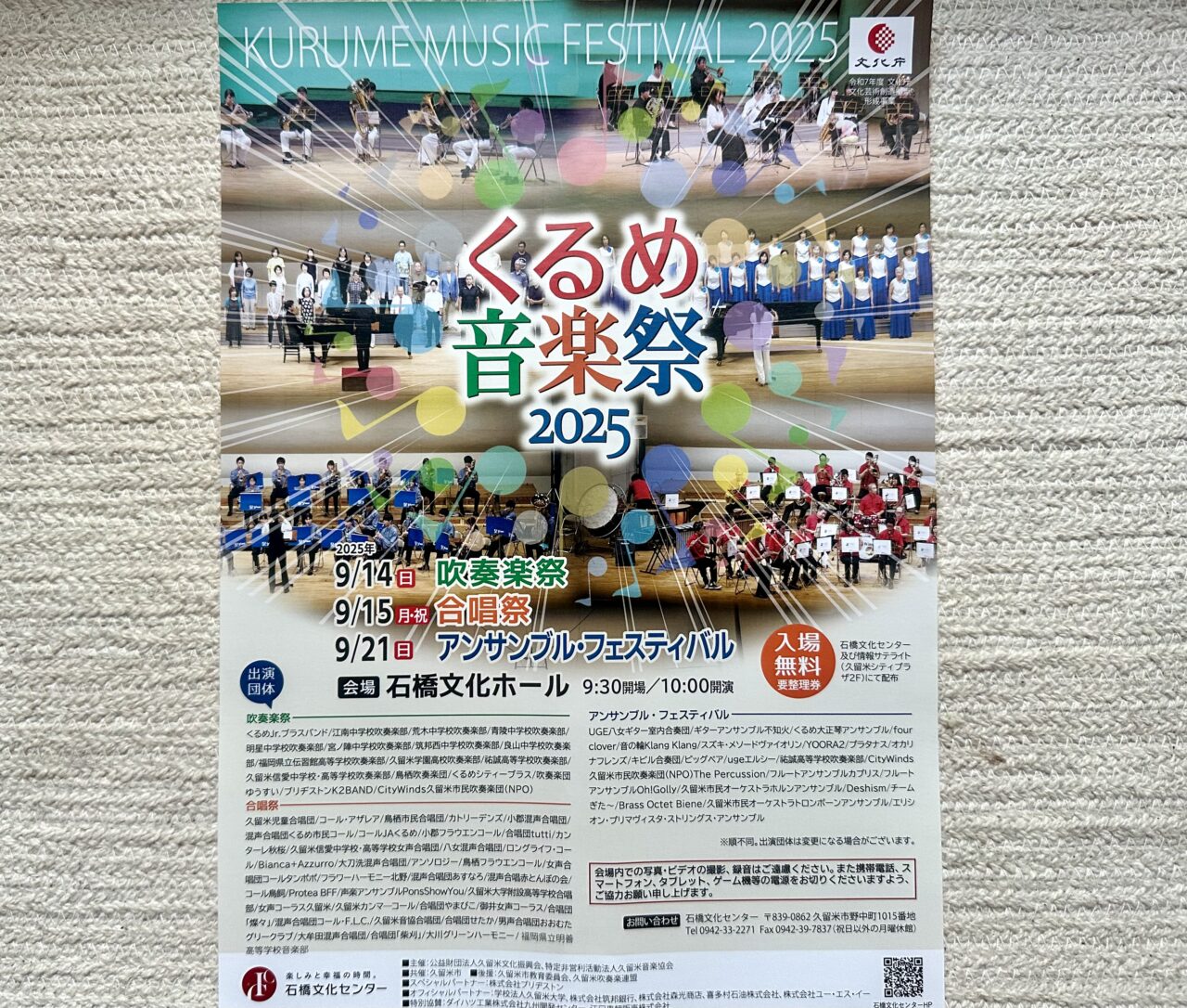 2025年くるめ音楽祭2025