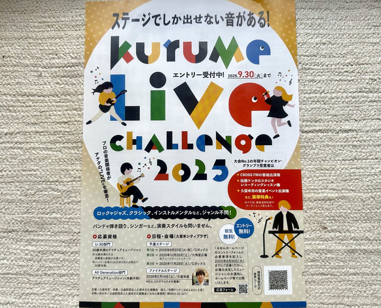 2025年kurumelive-challenge2025