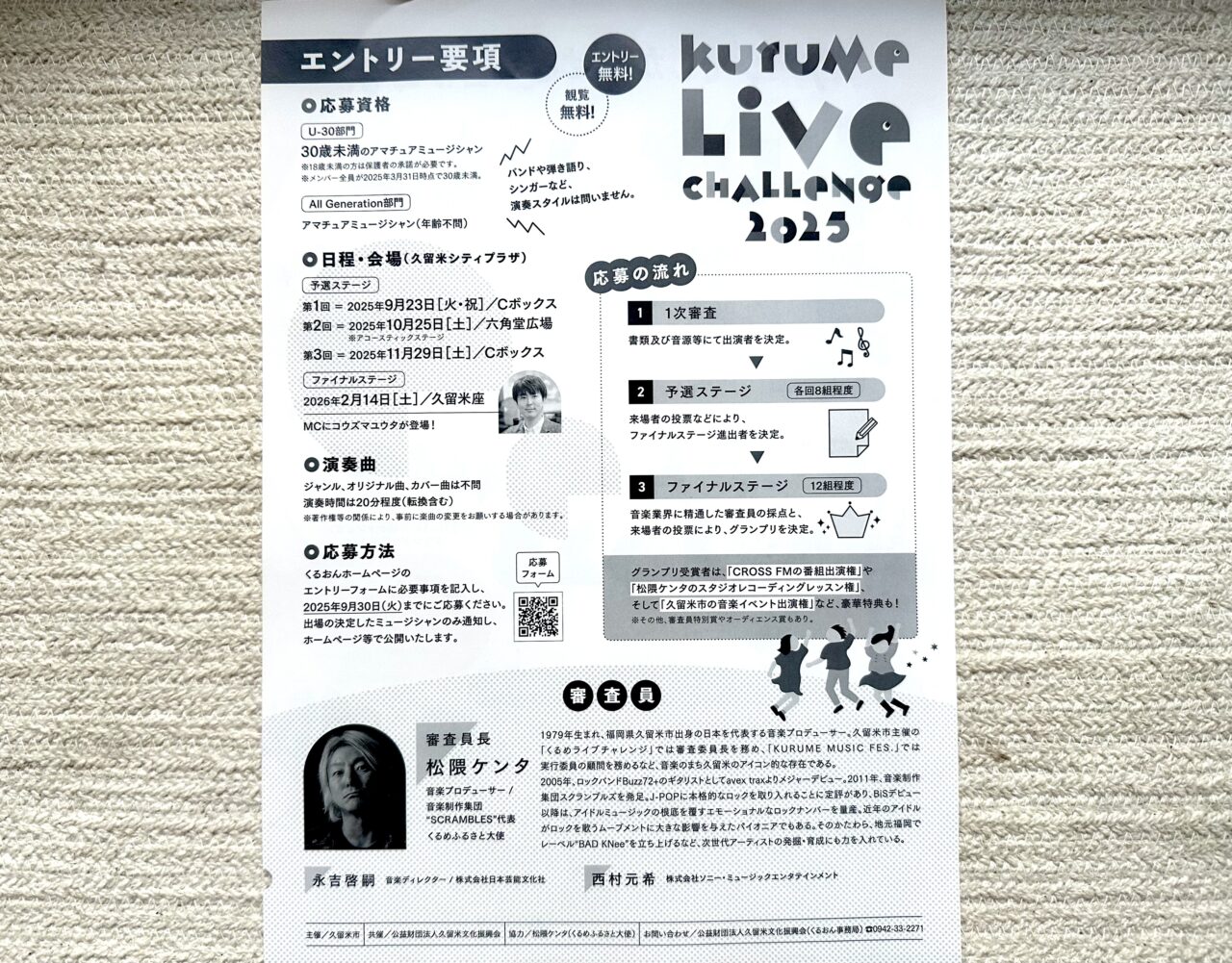 2025年kurumelive-challenge2025