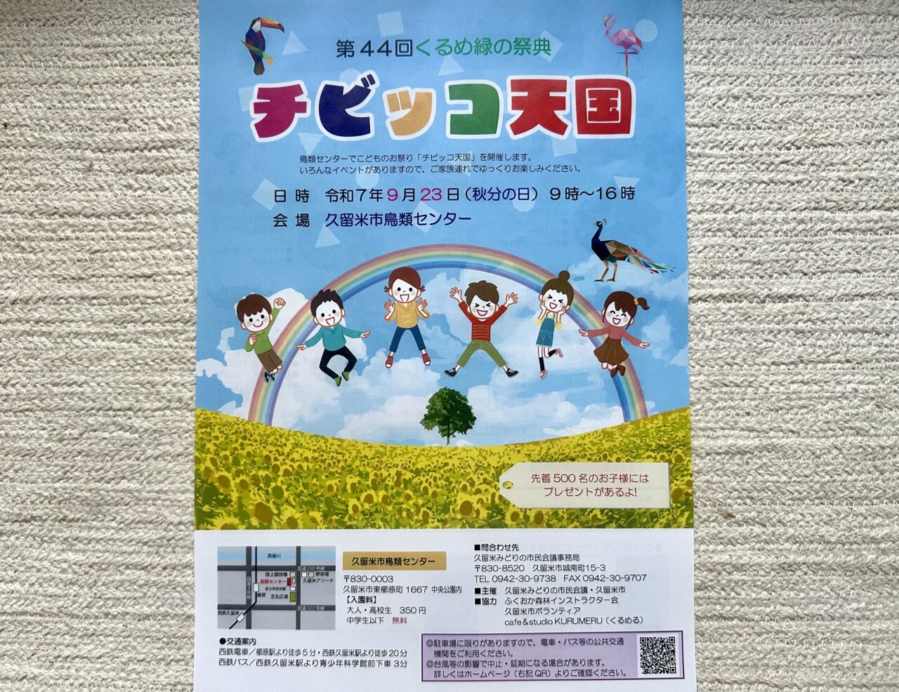 2025年第44回くるめ緑の祭典 チビッコ天国