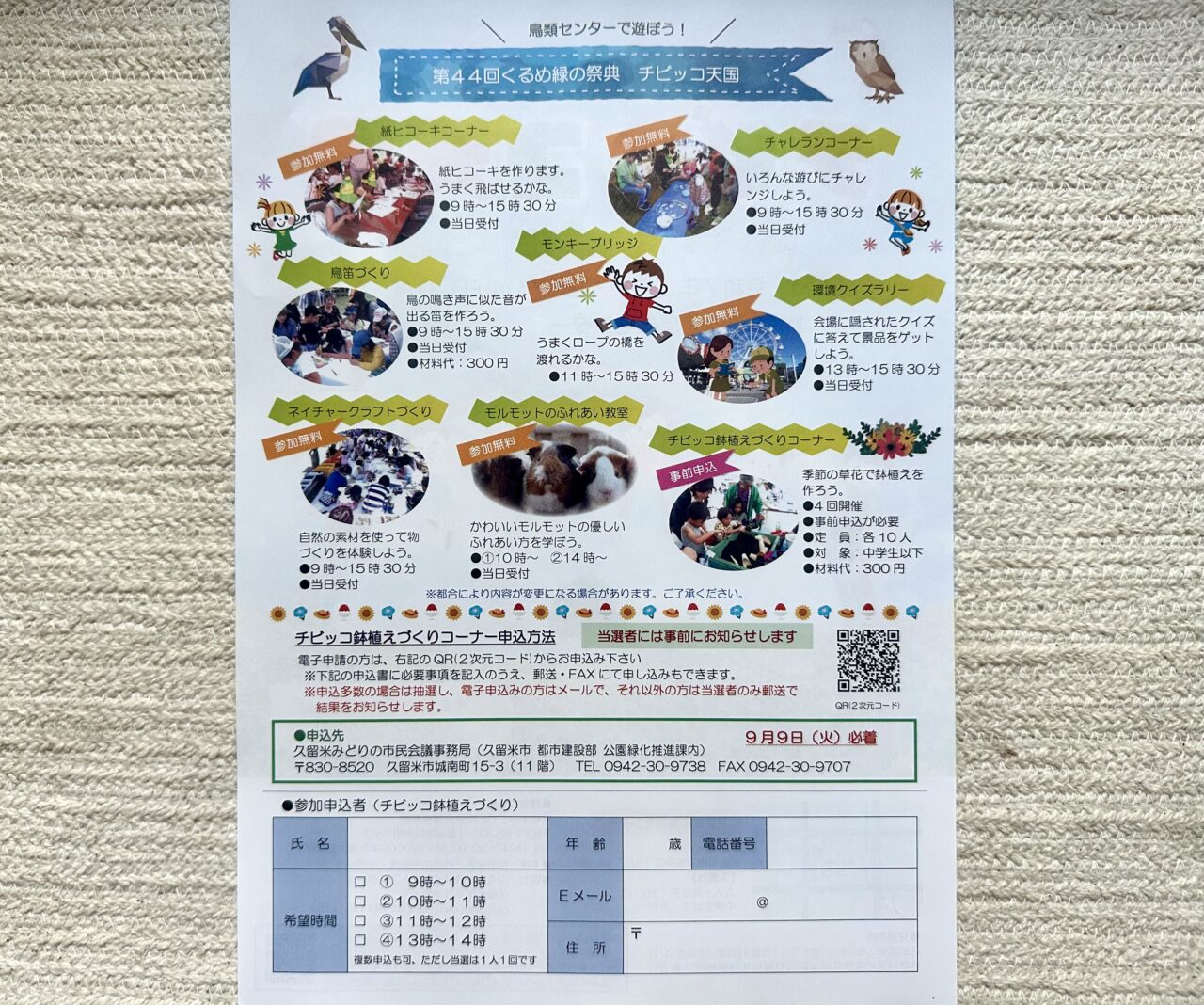 2025年第44回くるめ緑の祭典 チビッコ天国