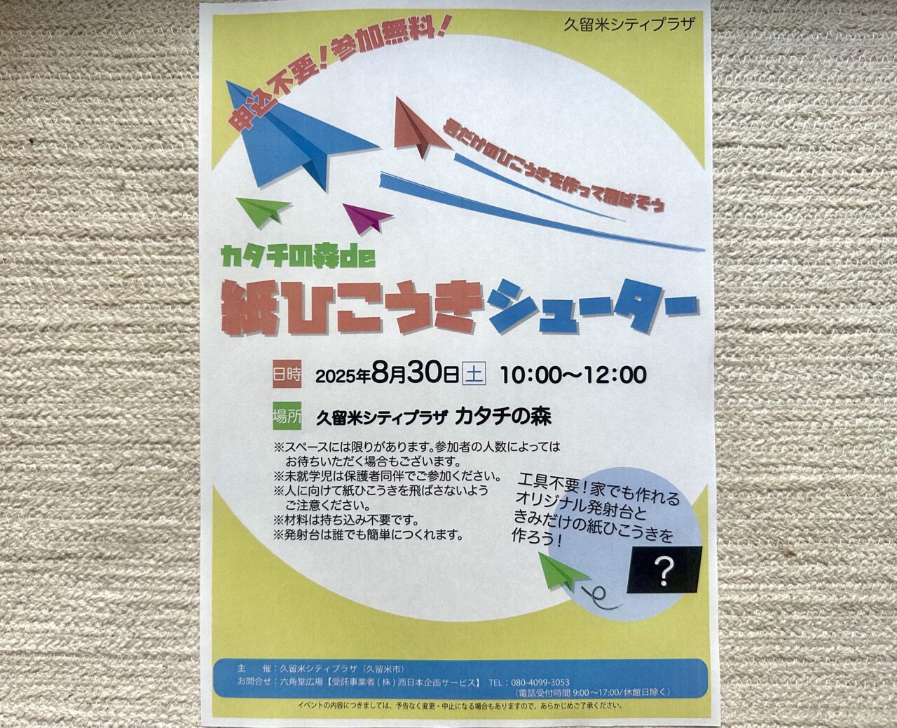 2025年カタチの森de紙ひこうきシューター