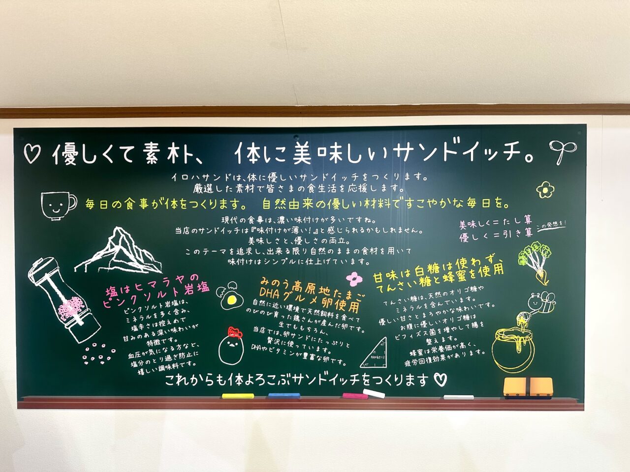 2025年イロハサンド