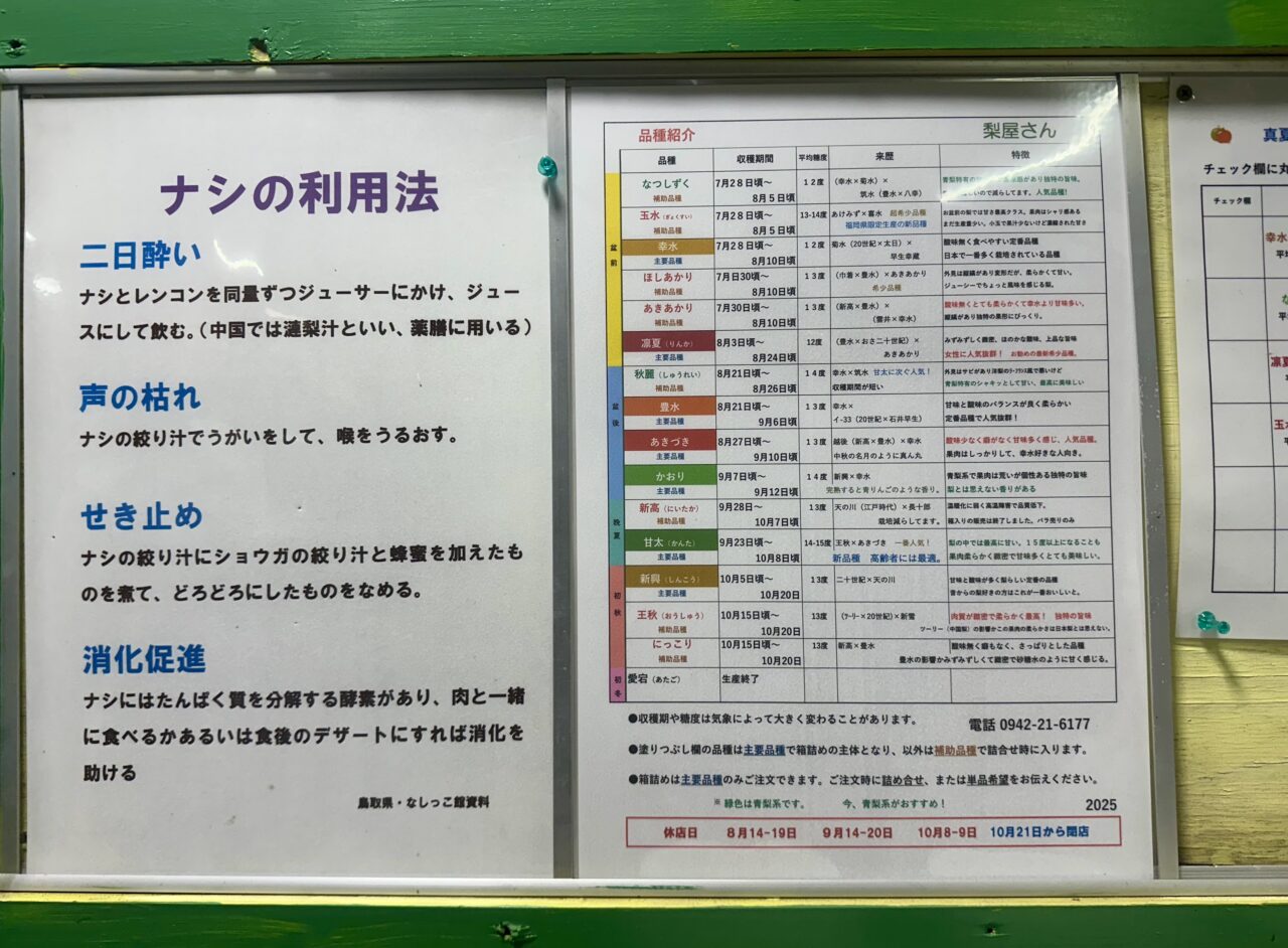 2025年梨屋さん